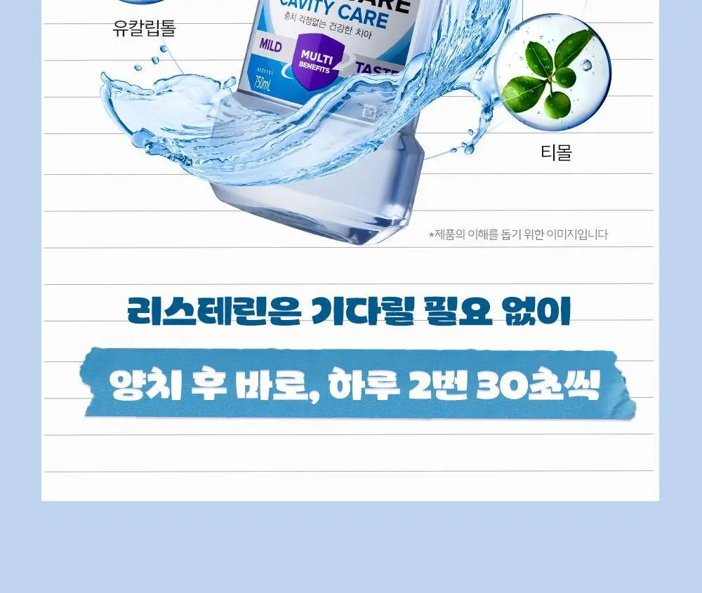 [엔하이픈 콜라보 사인회 응모권] 리스테린 불소가글 캐비티케어/토탈케어플러스 750ml+100ml*2+랜덤 키링증정 상세페이지 19